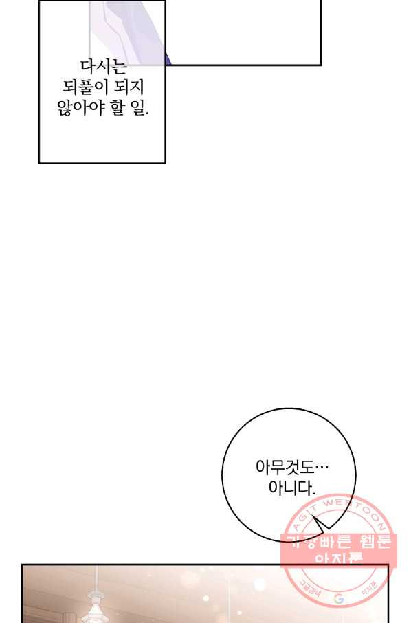 매달려도 소용없어 68화 - 웹툰 이미지 40