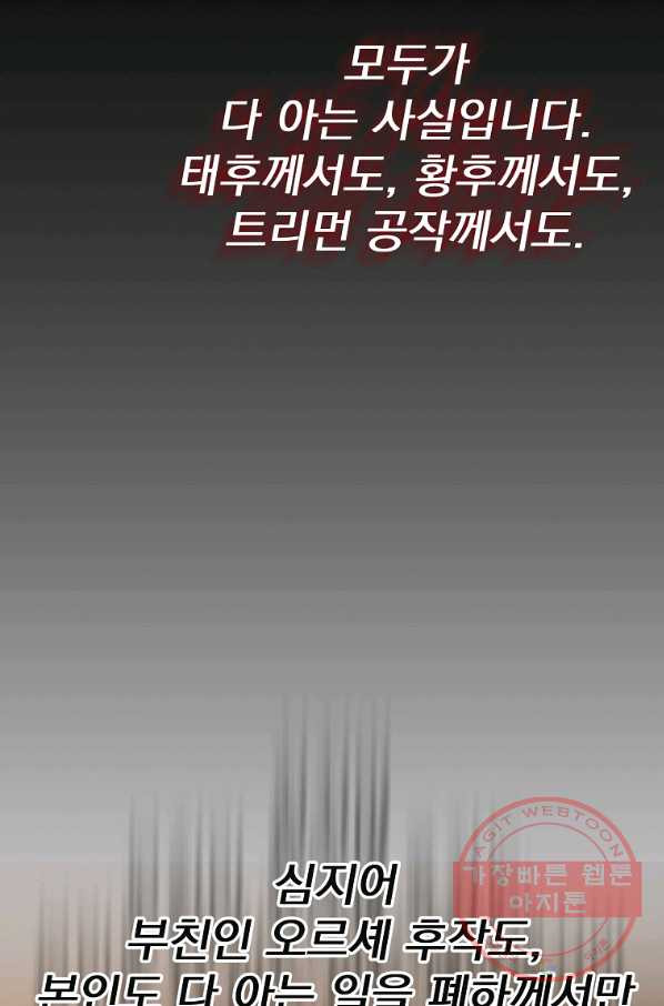 매달려도 소용없어 68화 - 웹툰 이미지 49