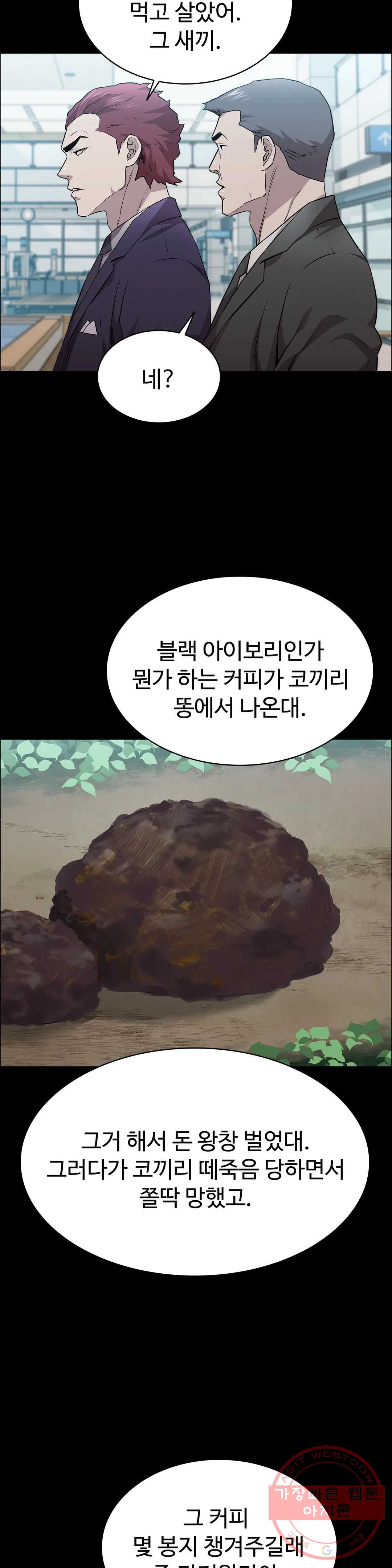 청순가련 16화 - 웹툰 이미지 6