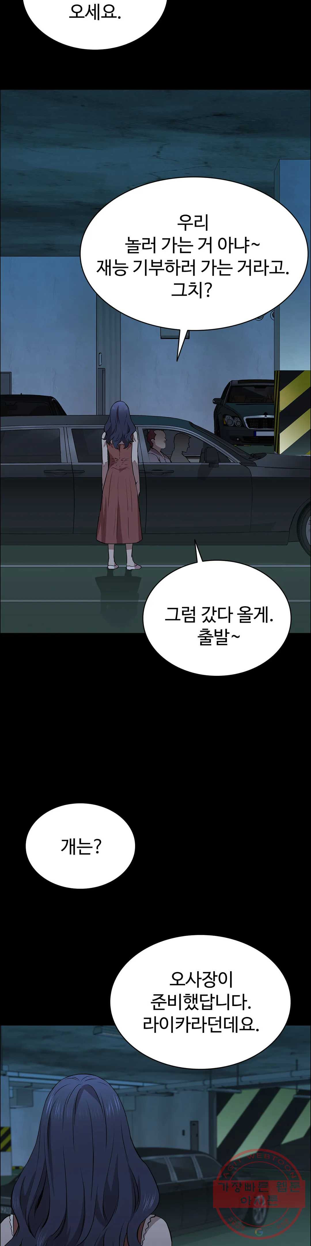 청순가련 16화 - 웹툰 이미지 37