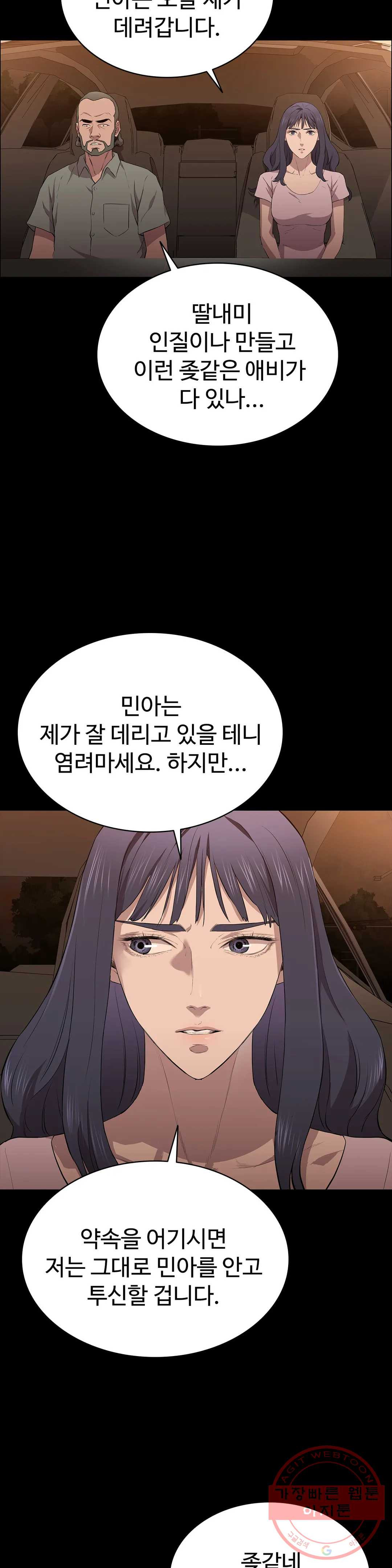 청순가련 16화 - 웹툰 이미지 43