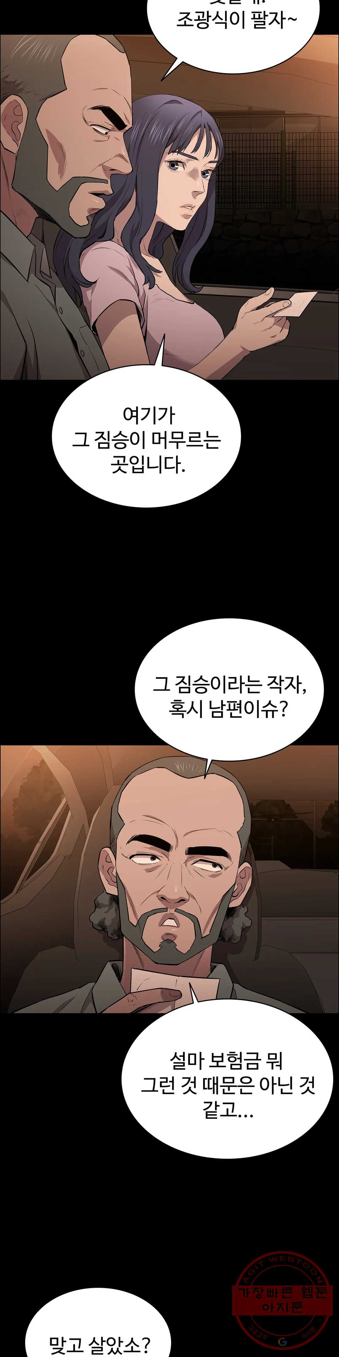 청순가련 16화 - 웹툰 이미지 44