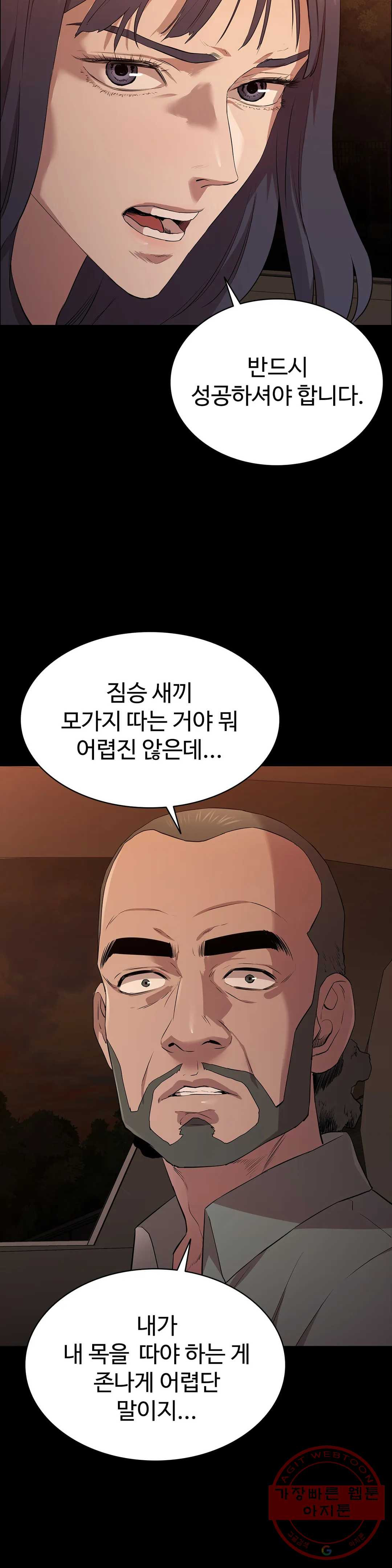 청순가련 16화 - 웹툰 이미지 46