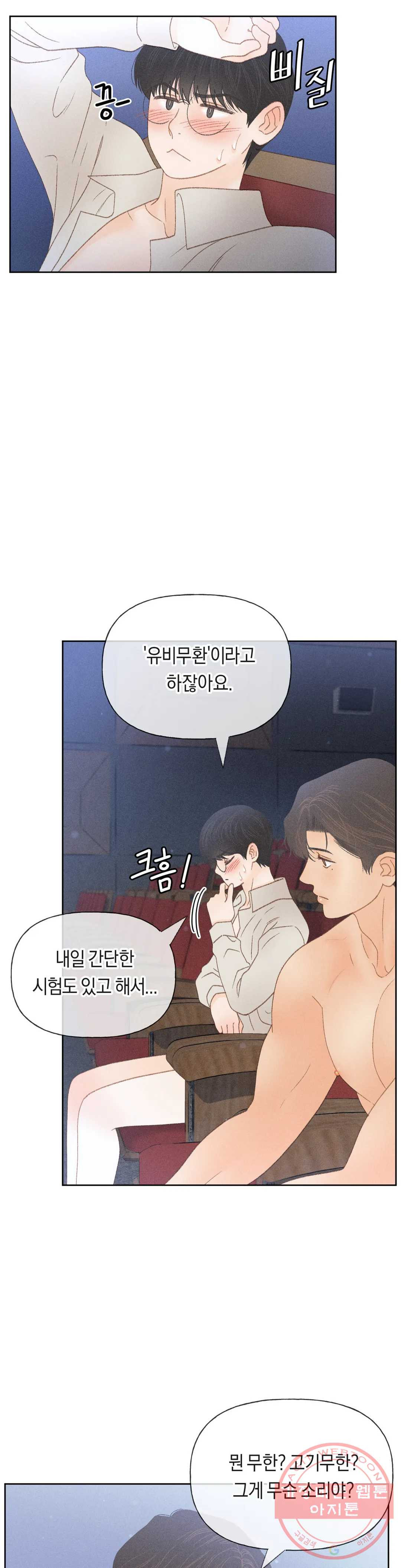 아네모네 극장 15화 - 웹툰 이미지 9