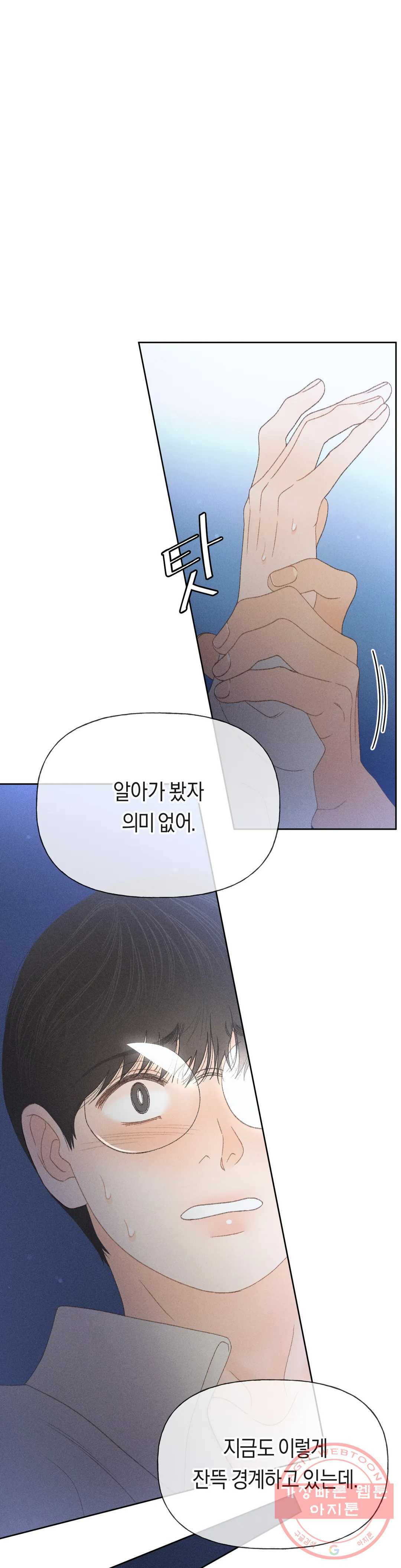 아네모네 극장 15화 - 웹툰 이미지 22