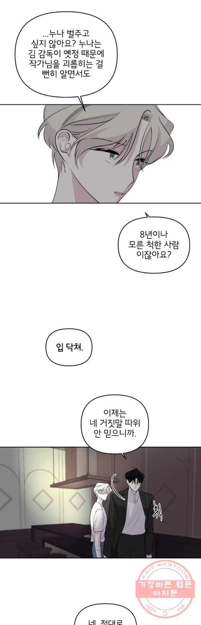 너를 죽이는 방법 14화 선택 - 웹툰 이미지 4