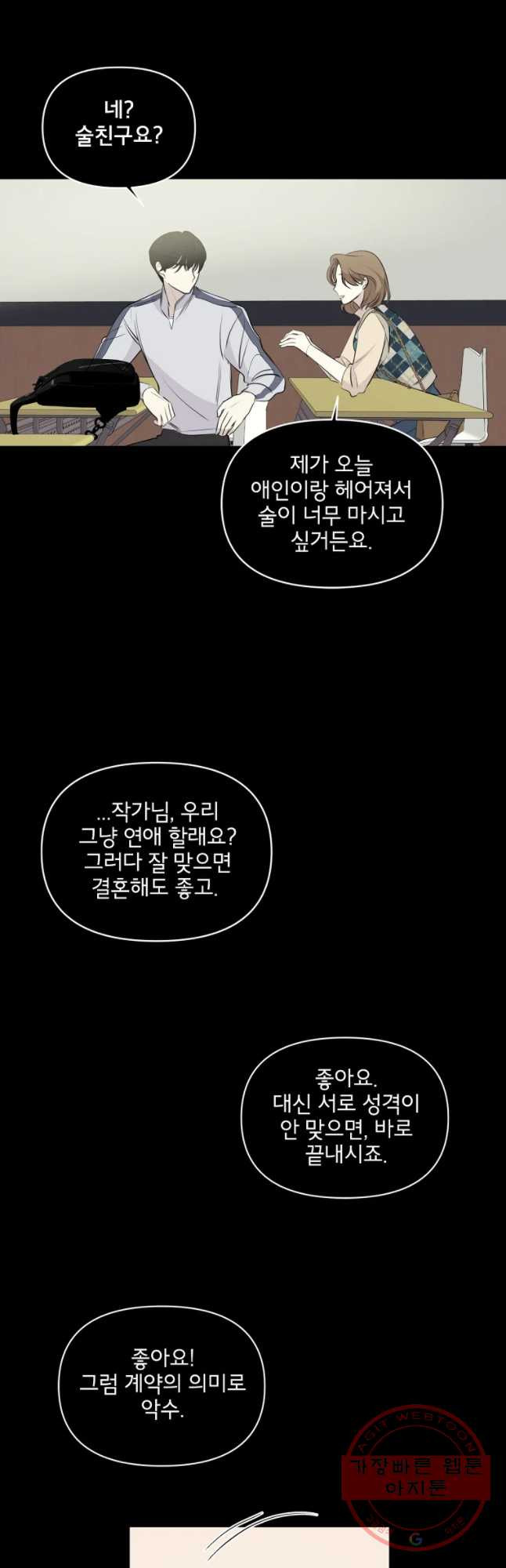 너를 죽이는 방법 14화 선택 - 웹툰 이미지 14