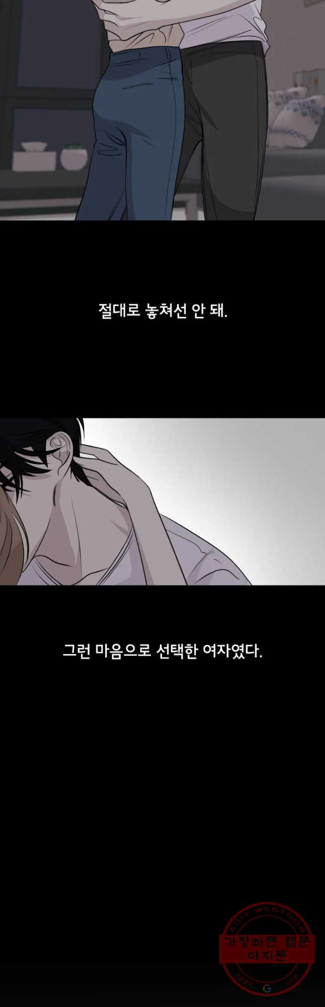 너를 죽이는 방법 14화 선택 - 웹툰 이미지 18