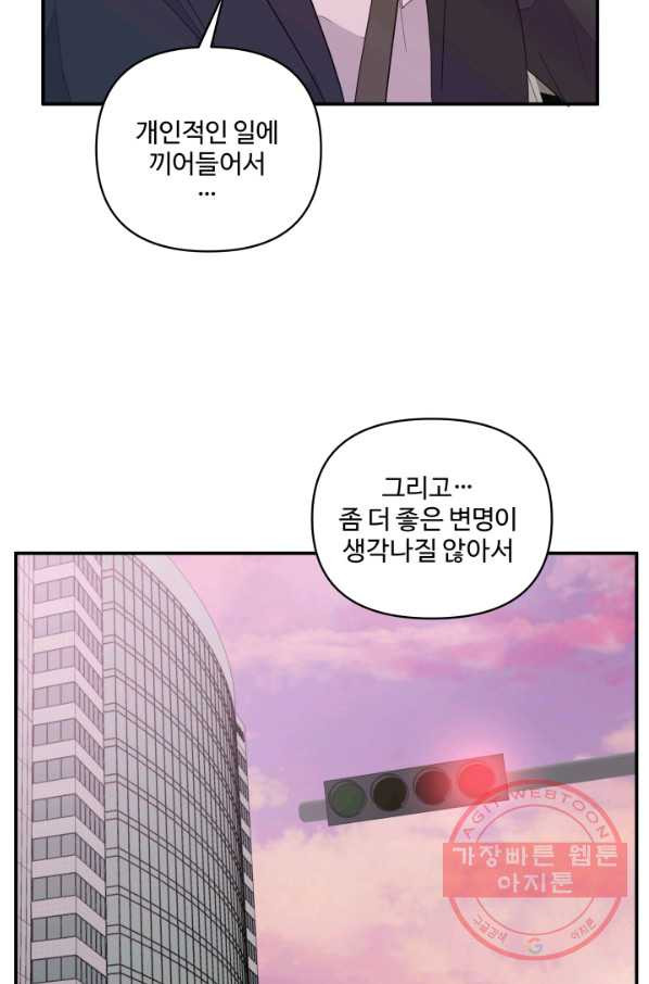 어른이 60화 - 웹툰 이미지 65