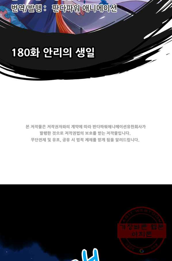 오늘부터 성주 180화 - 웹툰 이미지 2