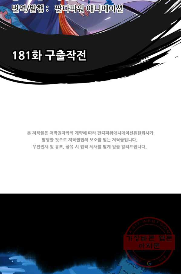 오늘부터 성주 181화 - 웹툰 이미지 2