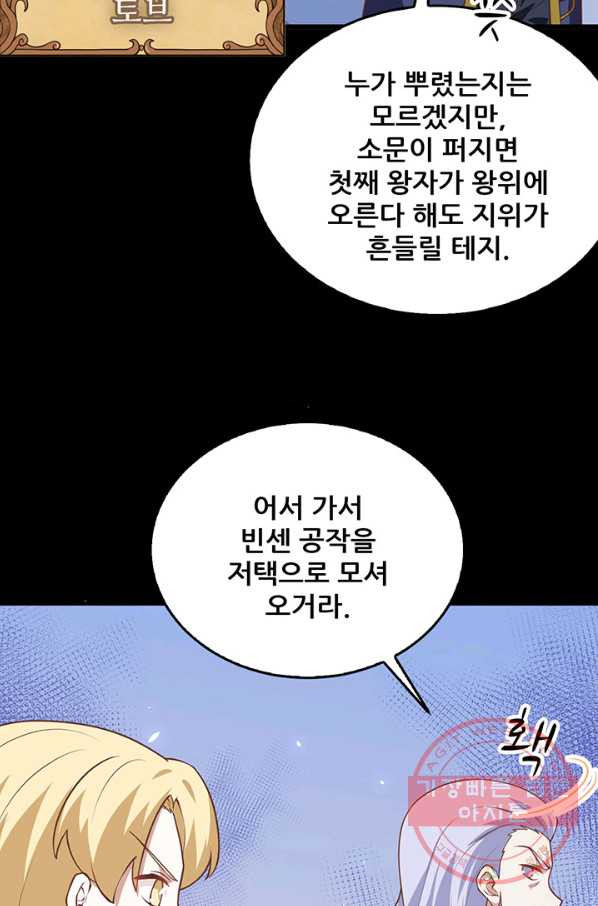 오늘부터 성주 181화 - 웹툰 이미지 51