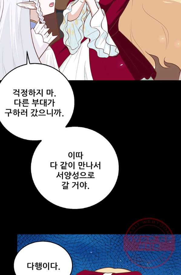 오늘부터 성주 182화 - 웹툰 이미지 7