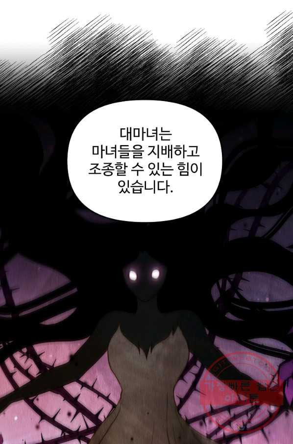 비정규직 황후 80화 - 웹툰 이미지 28