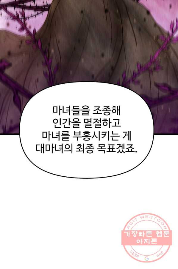 비정규직 황후 80화 - 웹툰 이미지 29