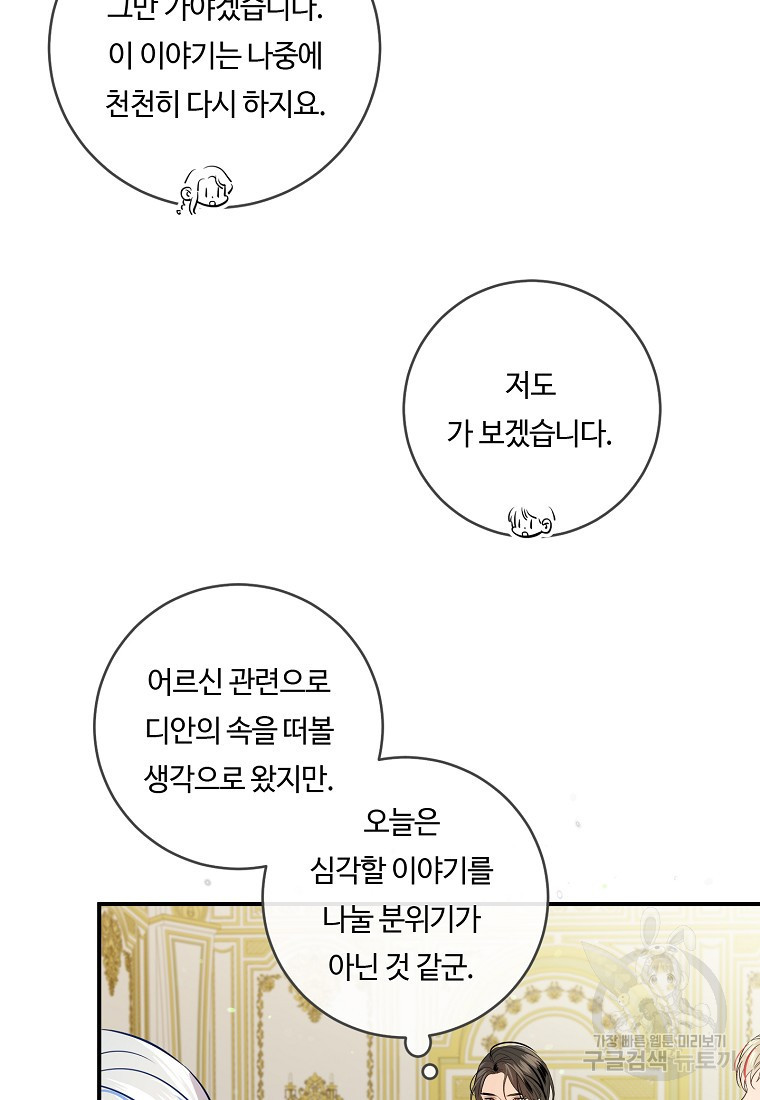 위대한 소원 113화 - 웹툰 이미지 48