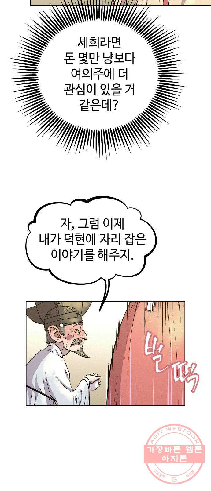 뫼신 사냥꾼 62화 - 웹툰 이미지 10