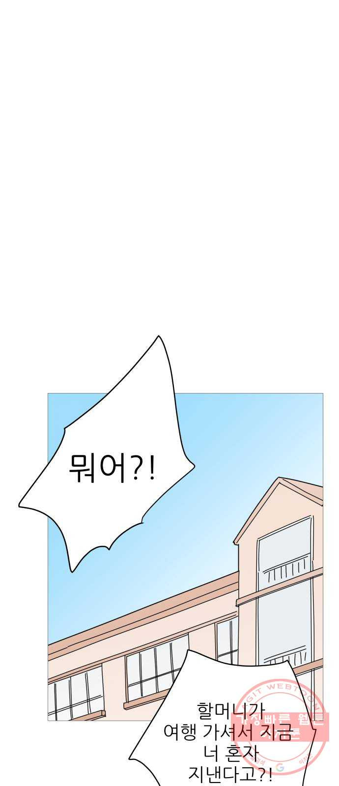 너의 미소가 함정 86화 - 웹툰 이미지 1