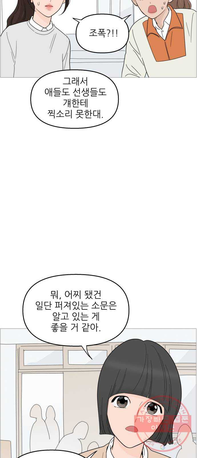 너의 미소가 함정 86화 - 웹툰 이미지 10