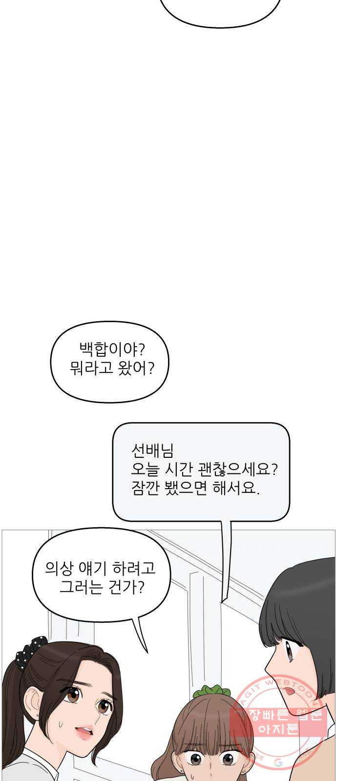 너의 미소가 함정 86화 - 웹툰 이미지 12