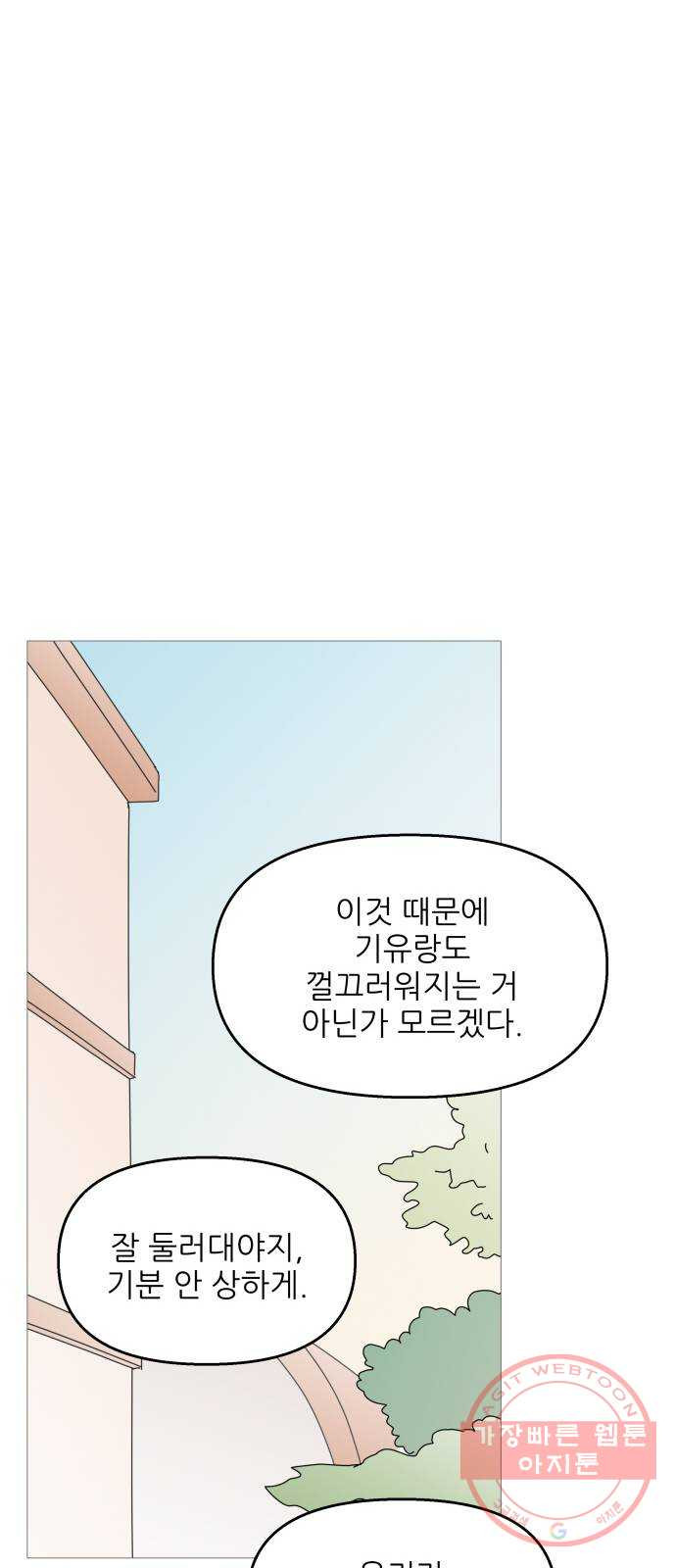 너의 미소가 함정 86화 - 웹툰 이미지 17