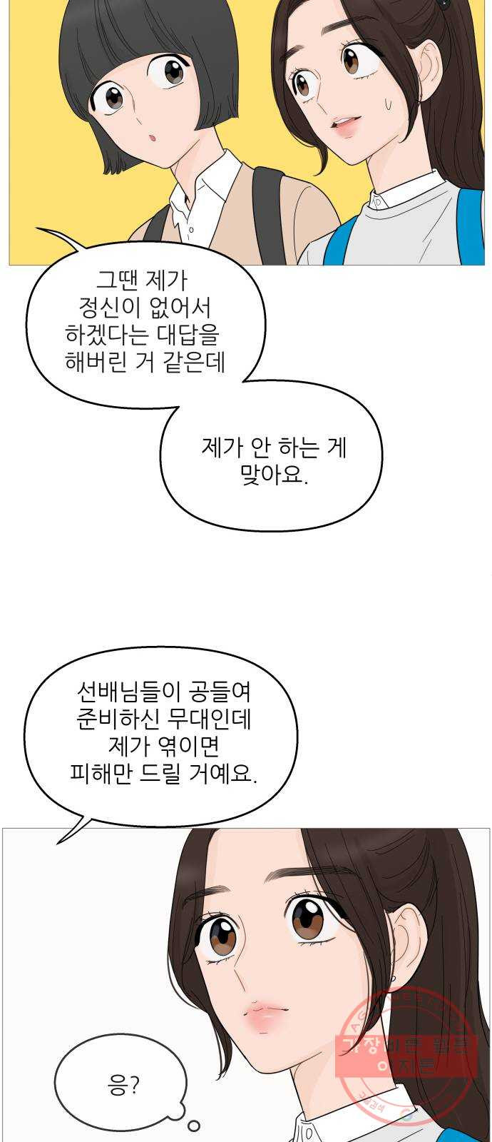 너의 미소가 함정 86화 - 웹툰 이미지 26