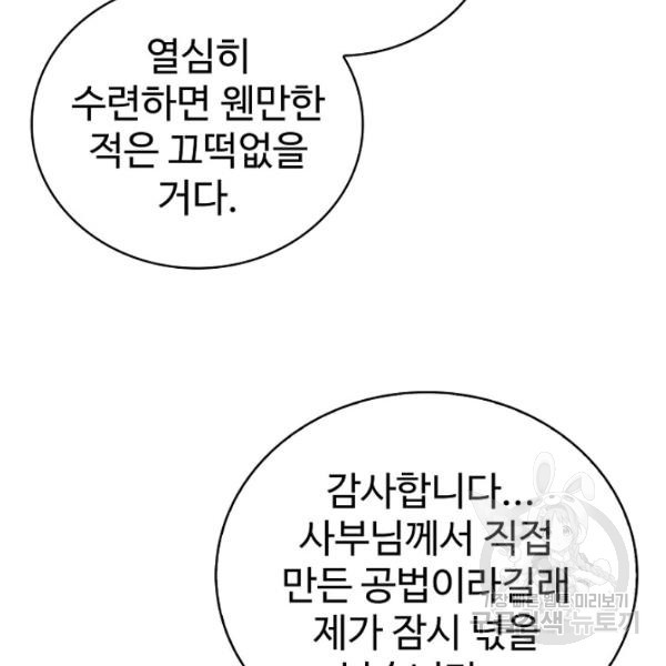 무법신선의 도시강림 51화 - 웹툰 이미지 12