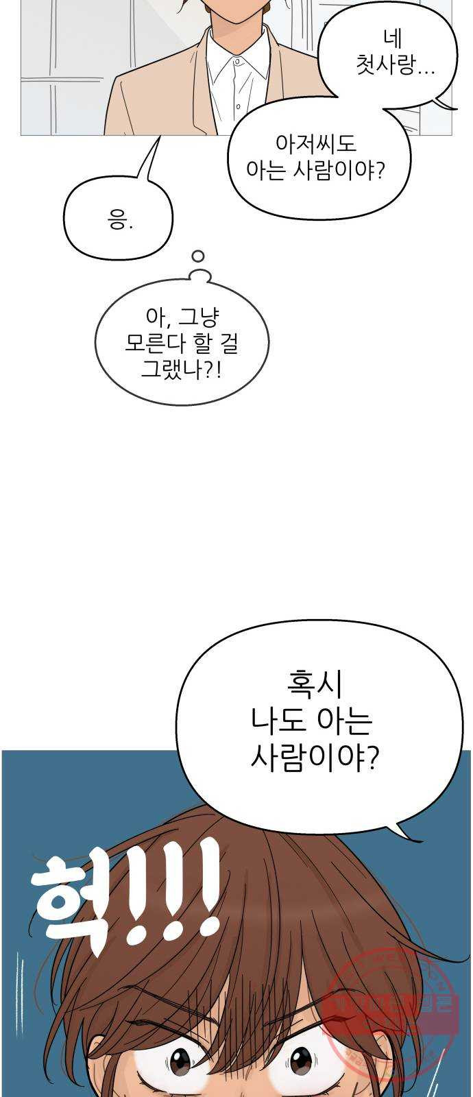 너의 미소가 함정 86화 - 웹툰 이미지 42