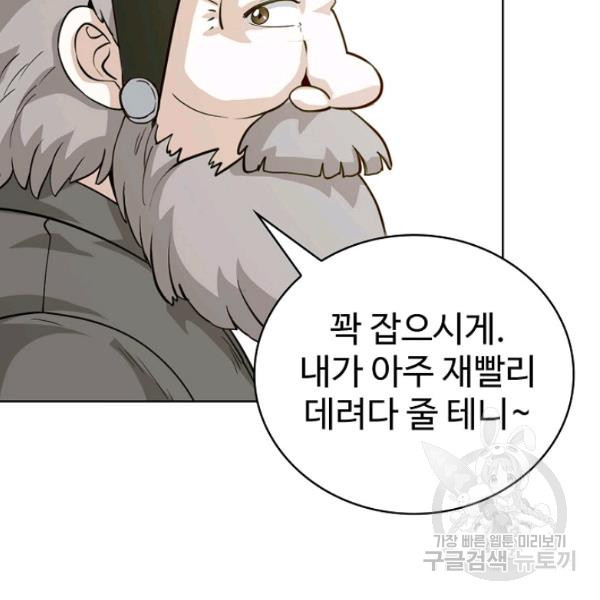 무법신선의 도시강림 51화 - 웹툰 이미지 117