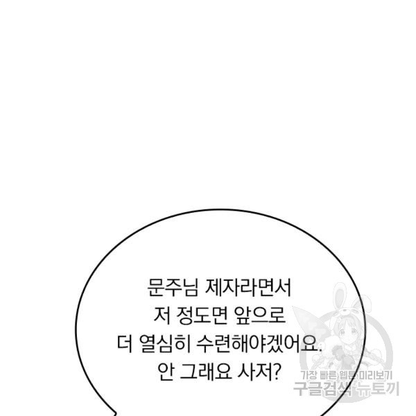 사상 최강 남주 33화 - 웹툰 이미지 90