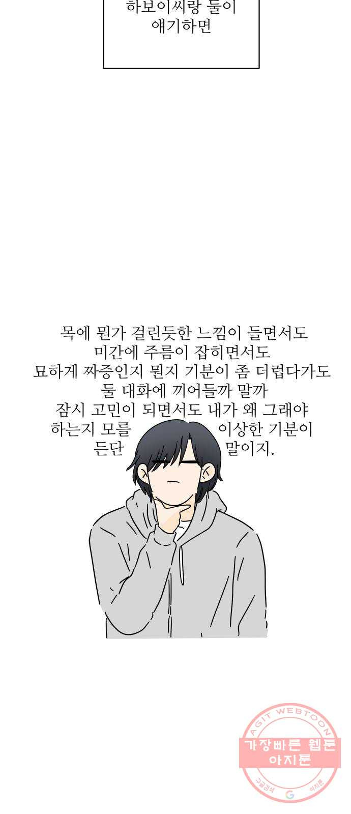 여름여자 하보이 21화 - 웹툰 이미지 24