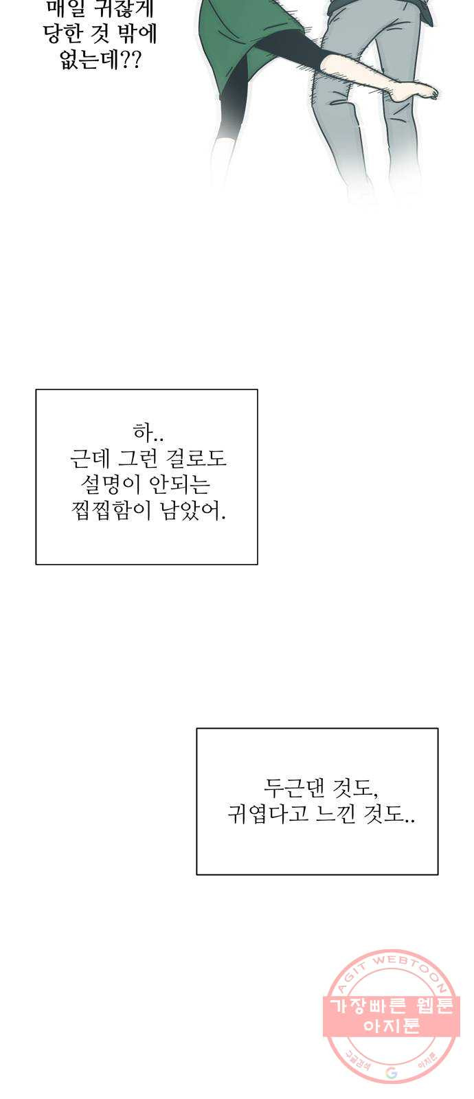 여름여자 하보이 21화 - 웹툰 이미지 29