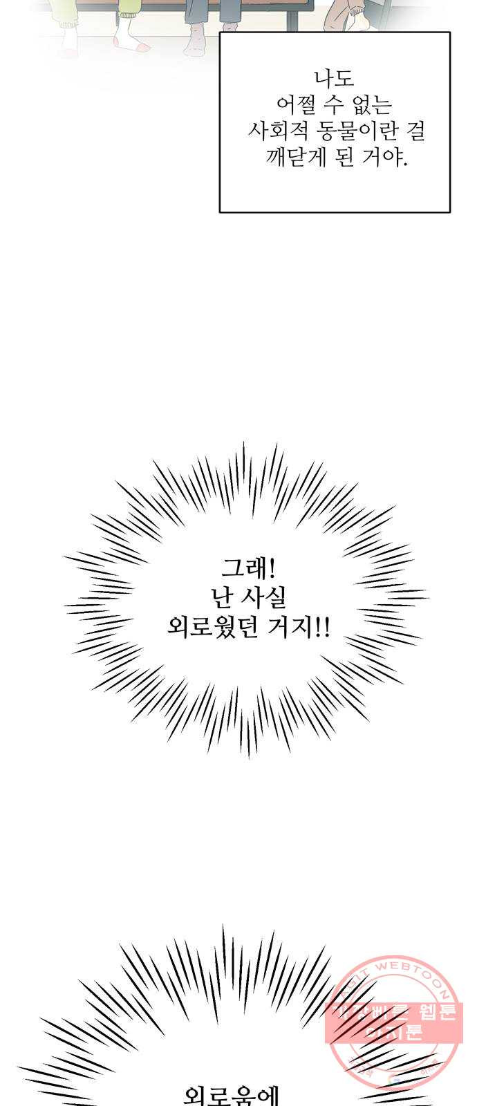 여름여자 하보이 21화 - 웹툰 이미지 32