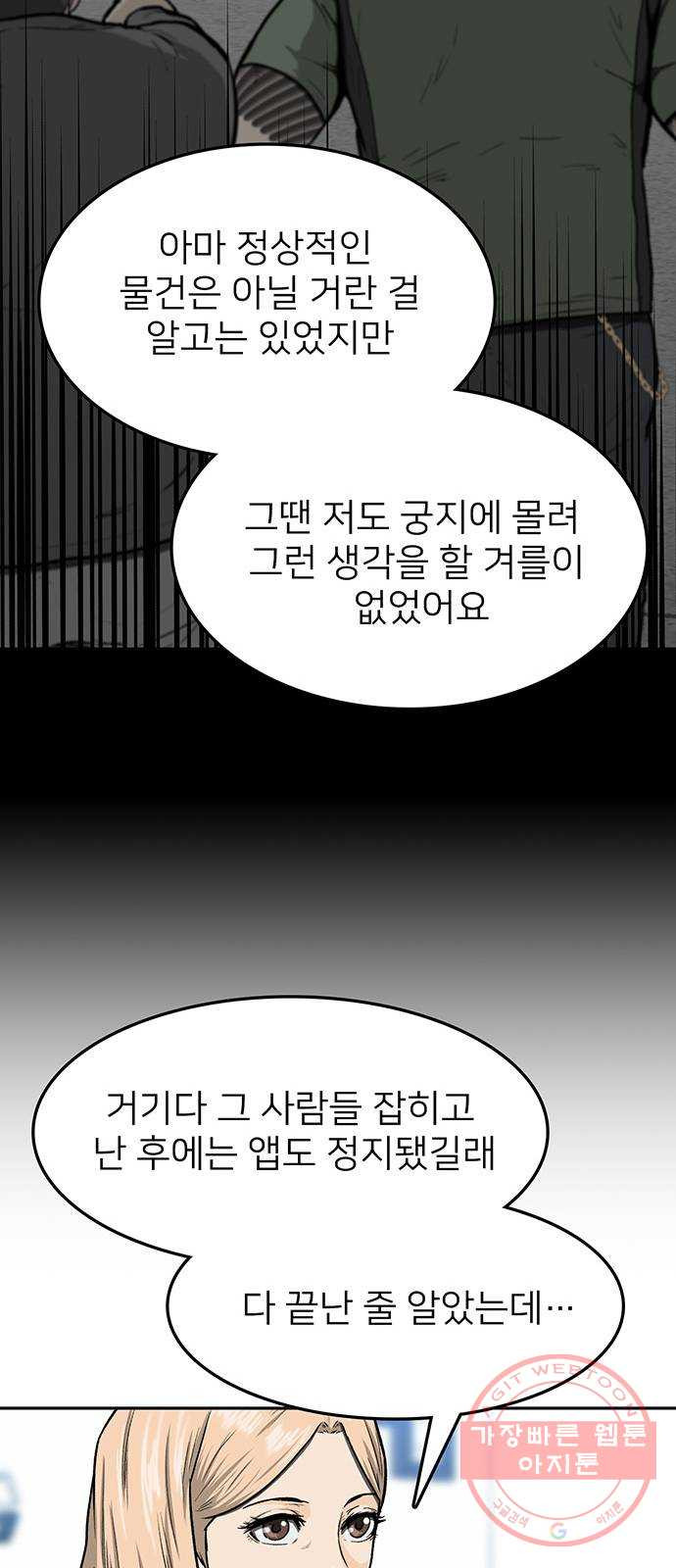 쌈빡 30화 - 웹툰 이미지 28