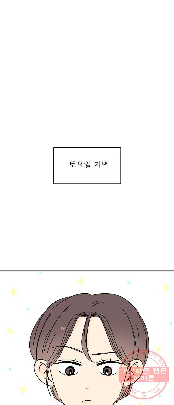 여름여자 하보이 21화 - 웹툰 이미지 73