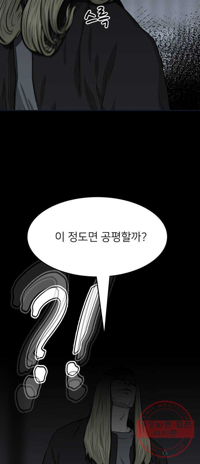 쌈빡 30화 - 웹툰 이미지 75