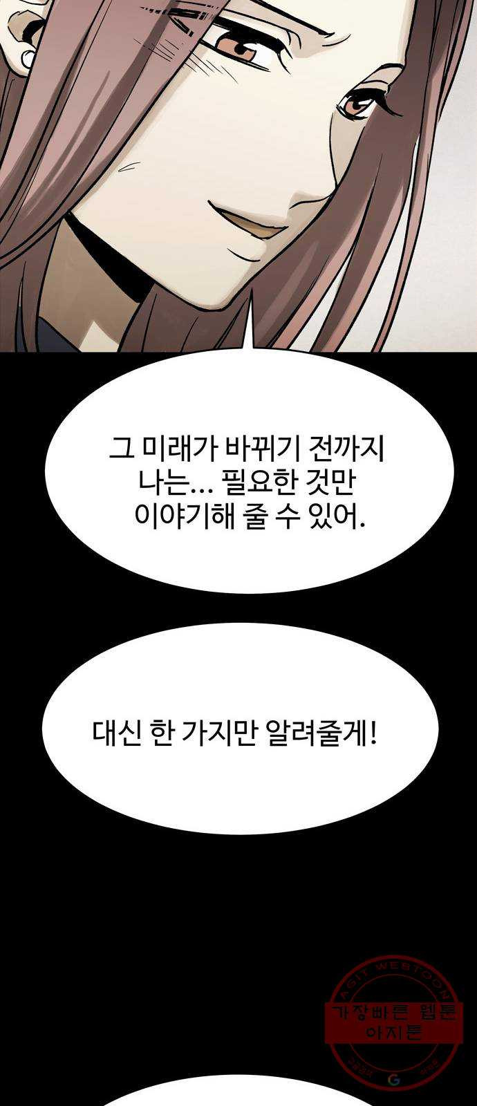 스포 35화 제물 (11) - 웹툰 이미지 54