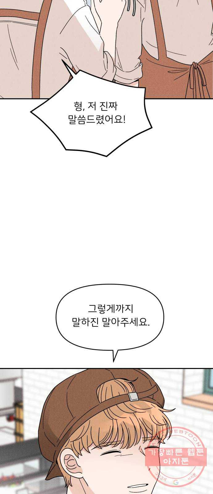 짝사랑 마들렌 12화 - 웹툰 이미지 20