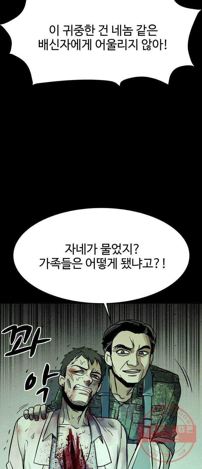 스포 35화 제물 (11) - 웹툰 이미지 74