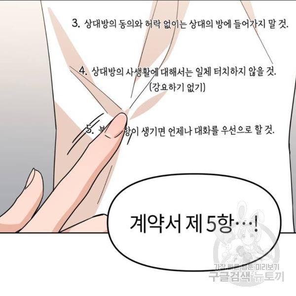 어쩌다보니 천생연분 8화 - 웹툰 이미지 2