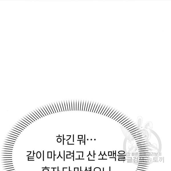 어쩌다보니 천생연분 8화 - 웹툰 이미지 159