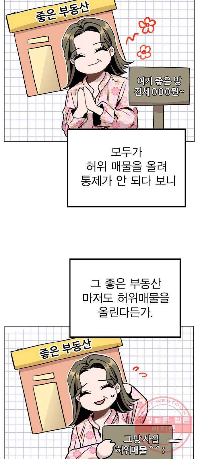 이게 아닌데 19. 사건이 시작되었다 - 웹툰 이미지 36