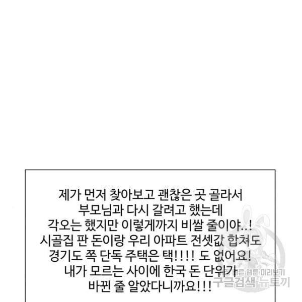 개를 낳았다 시즌2 89화 - 웹툰 이미지 8