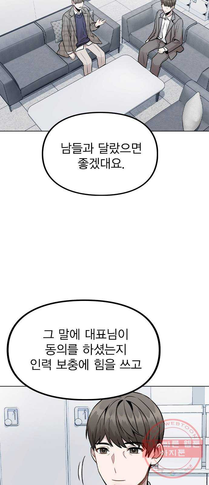 이게 아닌데 19. 사건이 시작되었다 - 웹툰 이미지 40