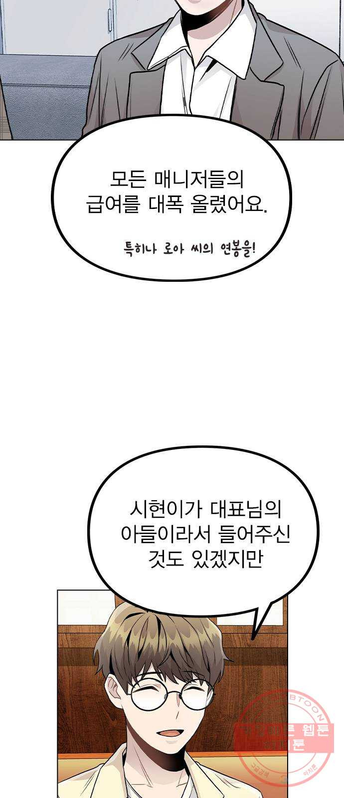 이게 아닌데 19. 사건이 시작되었다 - 웹툰 이미지 41