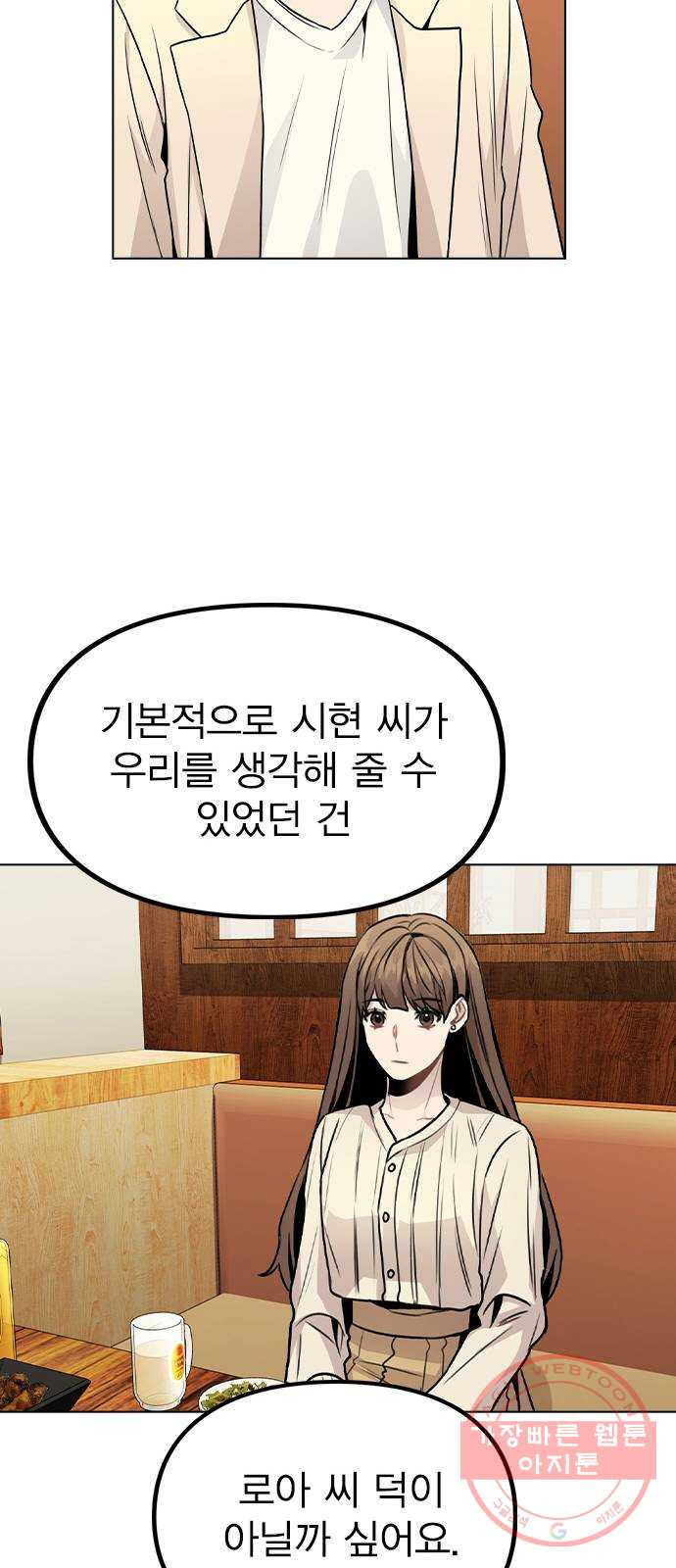 이게 아닌데 19. 사건이 시작되었다 - 웹툰 이미지 42