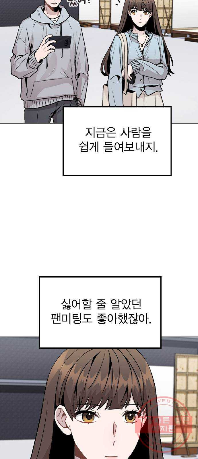 이게 아닌데 19. 사건이 시작되었다 - 웹툰 이미지 56