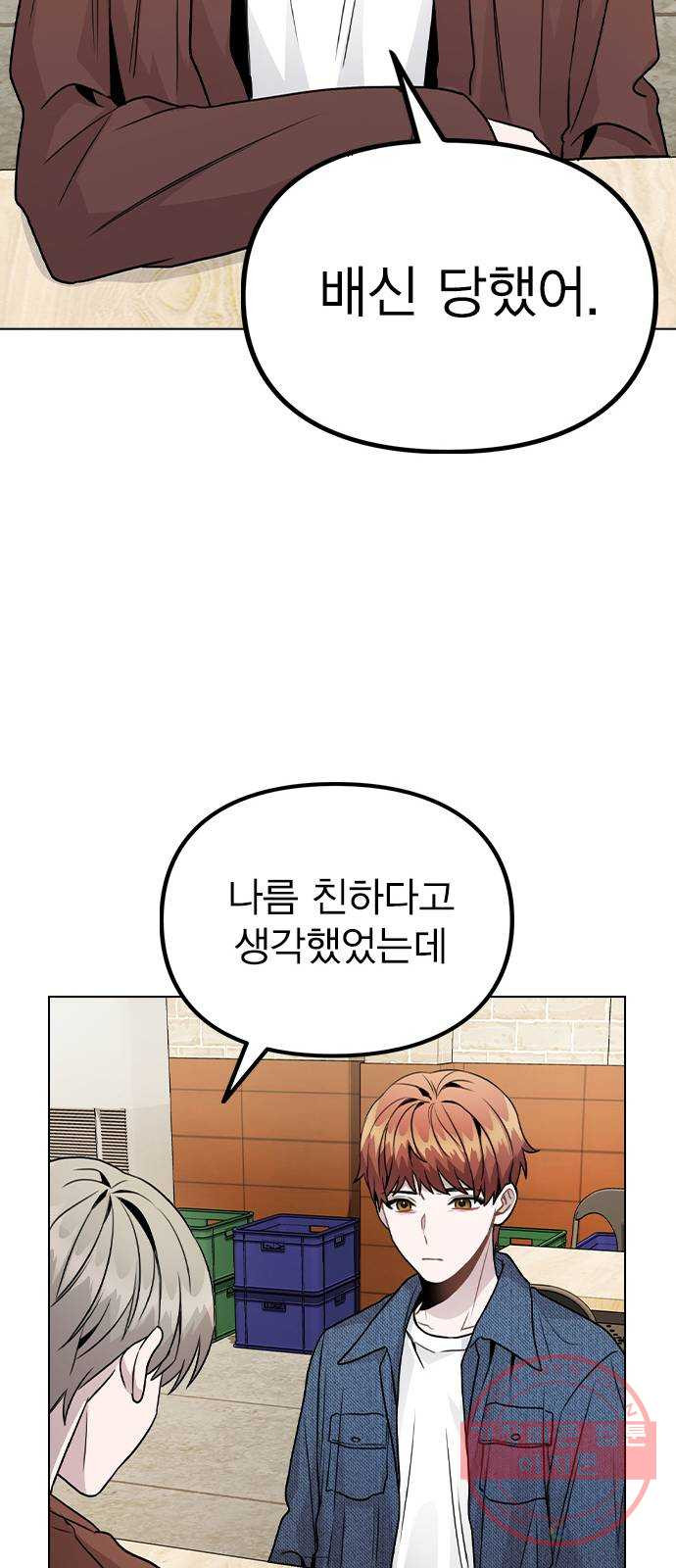 이게 아닌데 19. 사건이 시작되었다 - 웹툰 이미지 59