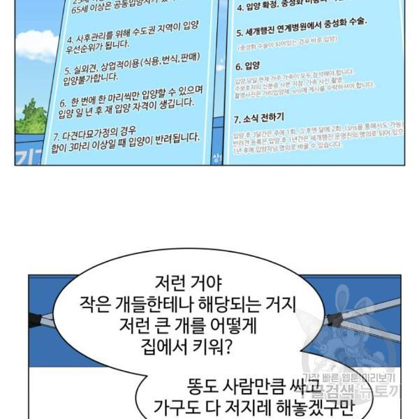 개를 낳았다 시즌2 89화 - 웹툰 이미지 42