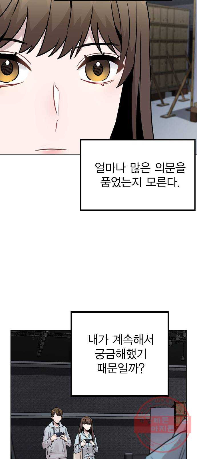 이게 아닌데 19. 사건이 시작되었다 - 웹툰 이미지 64